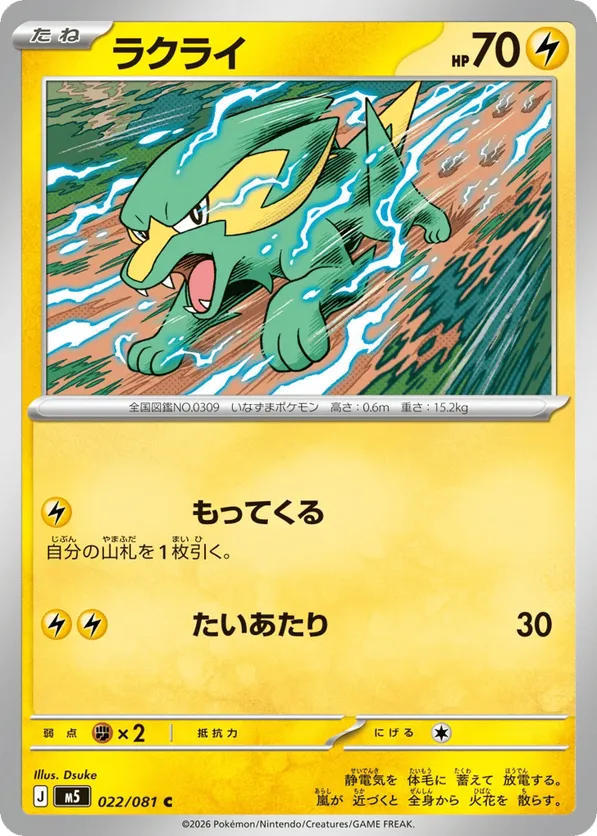 Electrike #022/081 Abyss Eye | pkmn.gg