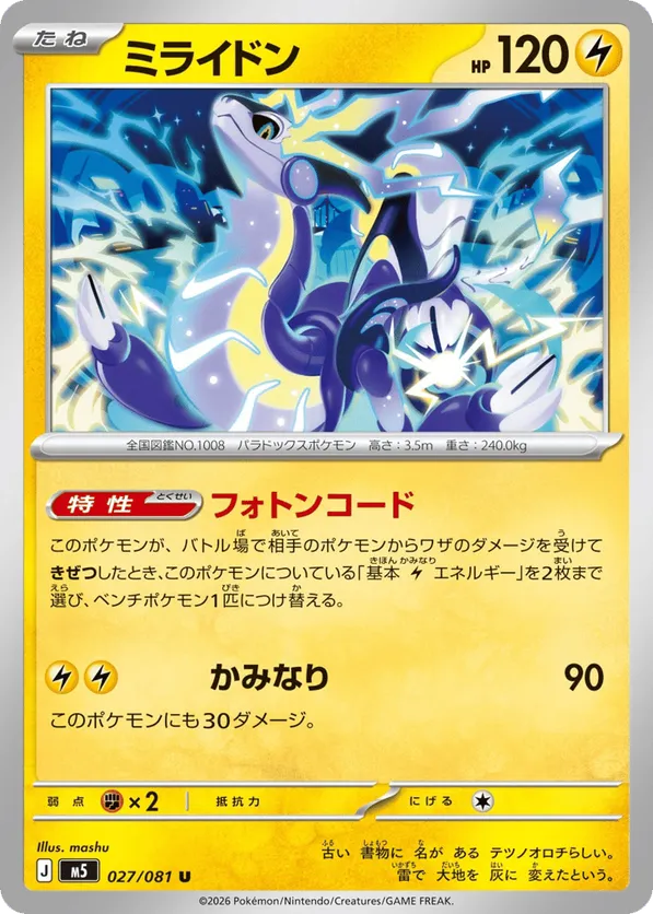 ミライグリッシュ　最新版　新品 Miraidon #027/081 Abyss Eye | pkmn.gg