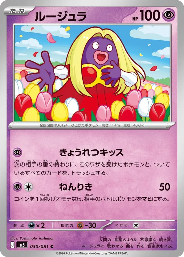 Jynx　ルージュラ◆ シャドウレス　Shadowless　ウィザーズ 　② Jynx #030/081 Abyss Eye | pkmn.gg