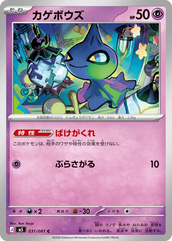 shuppet pokemon card Pokemon main image 1