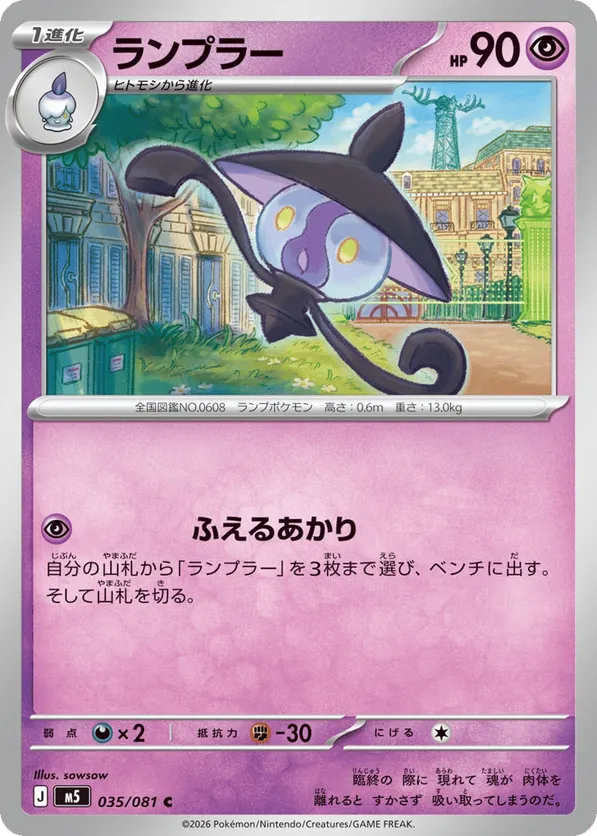 Lampent