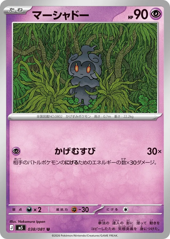 Marshadow #038/081 Abyss Eye | pkmn.gg