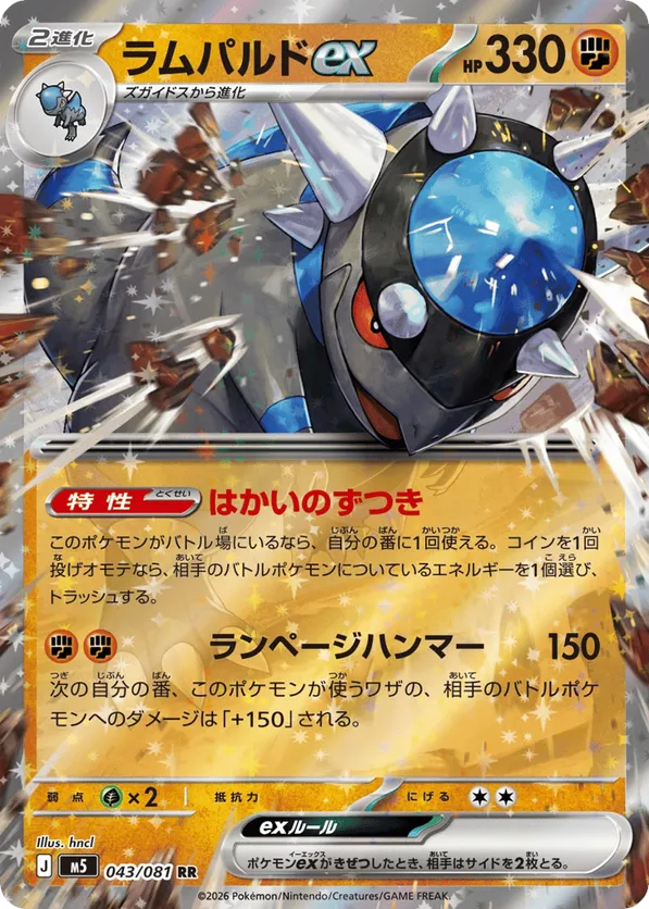 Rampardos | Pokmon Cards and Details | pkmn.gg