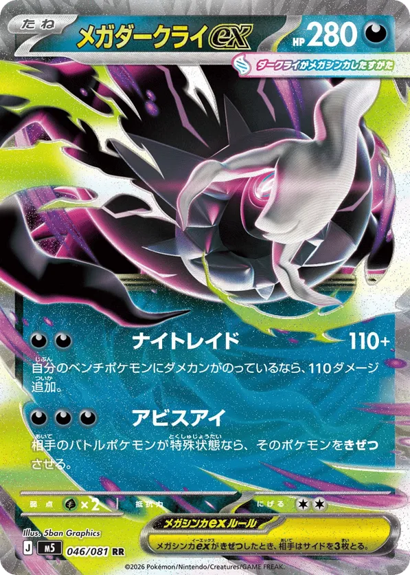 Mega Darkrai ex #046/081 Abyss Eye | pkmn.gg