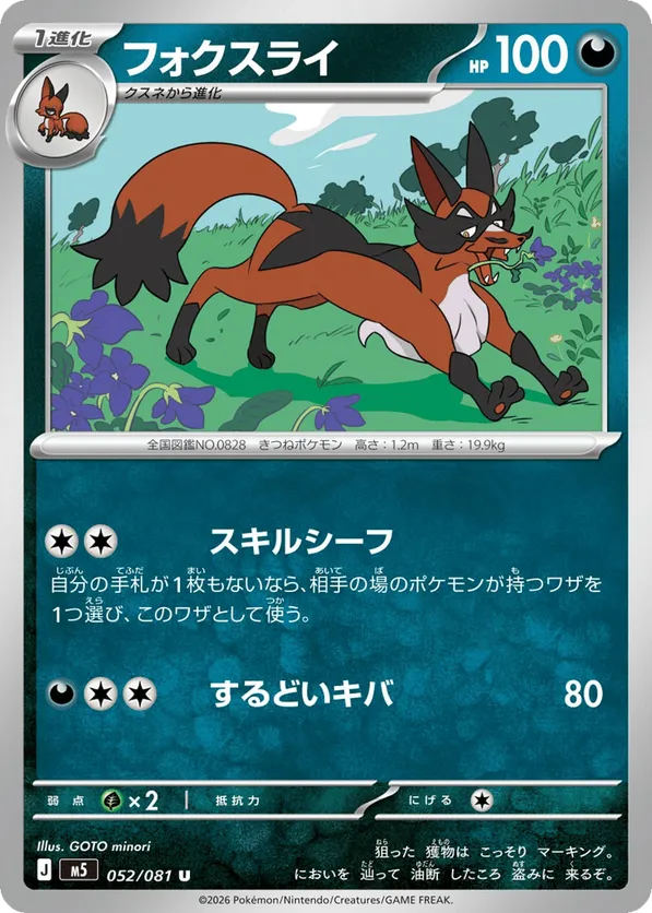 Thievul #052/081 Abyss Eye | pkmn.gg