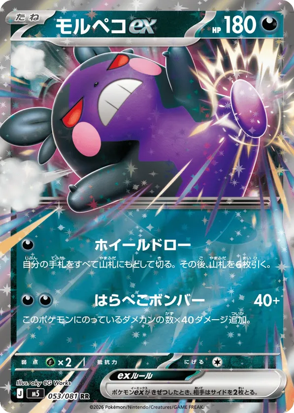 Morpeko ex #053/081 Abyss Eye | pkmn.gg