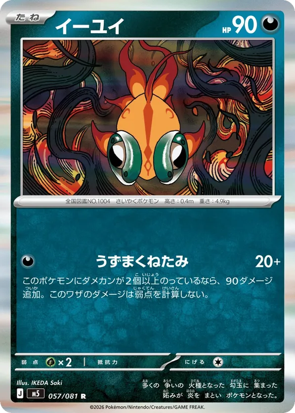 Chi-Yu #057/081 Abyss Eye | pkmn.gg