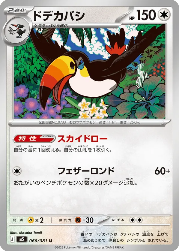 Toucannon #066/081 Abyss Eye | pkmn.gg