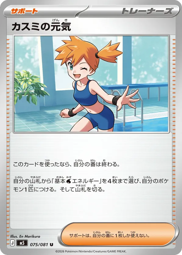 Misty's Energy #075/081 Abyss Eye | pkmn.gg