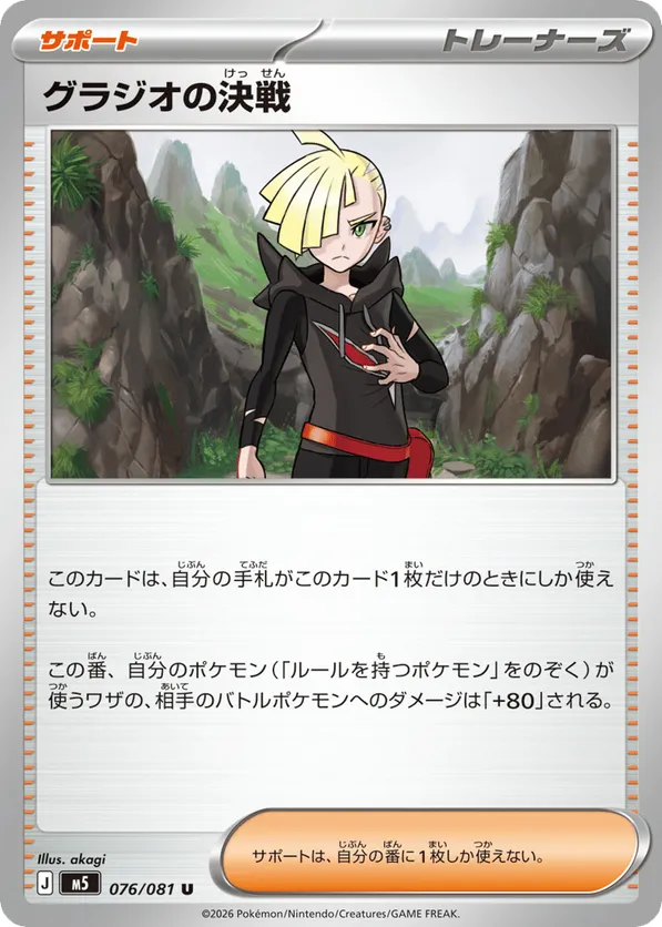 Gladion's Final Battle
