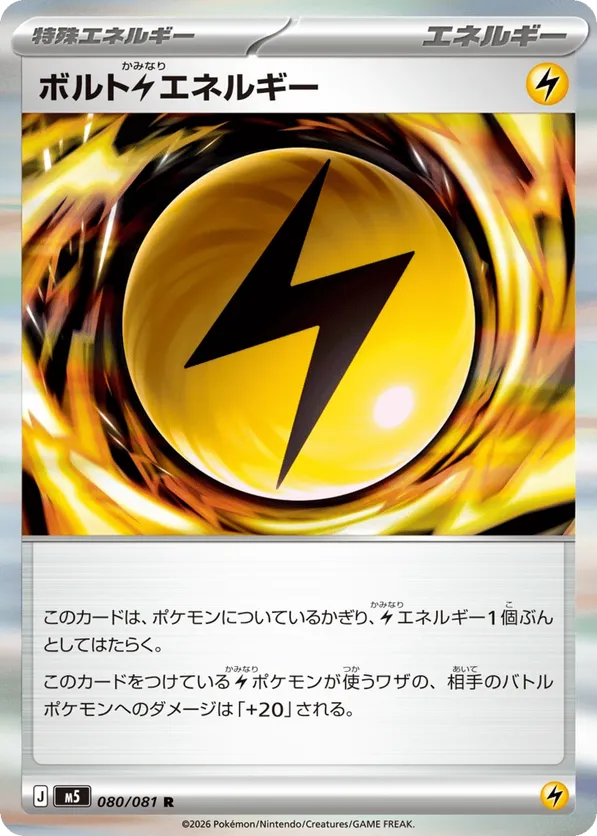 Volt Lightning Energy #080/081 Abyss Eye | pkmn.gg