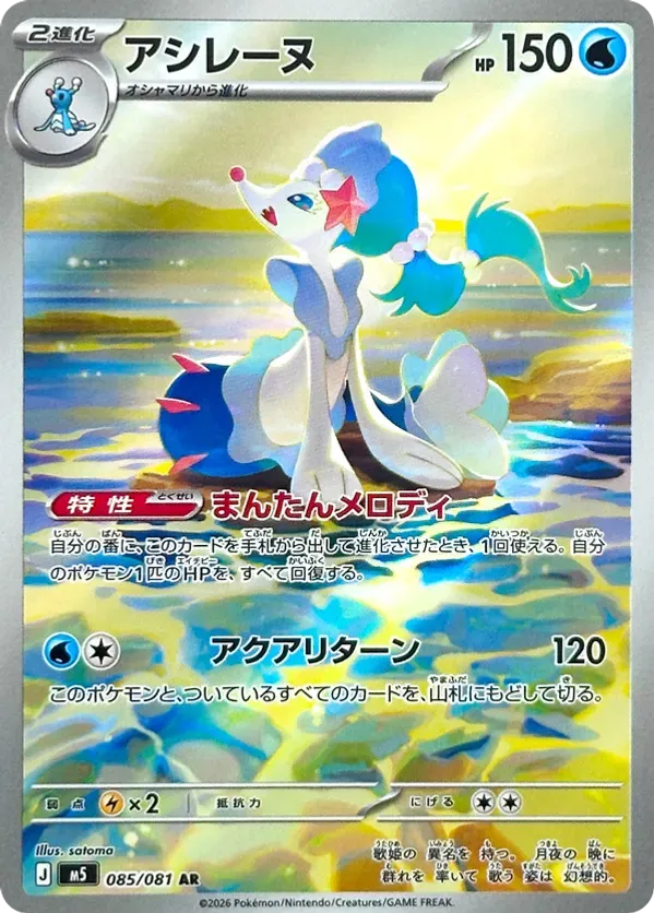 Primarina