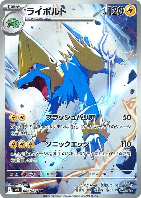 Manectric