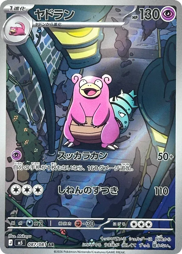 Slowbro 087 Abyss Eye | pkmn.gg