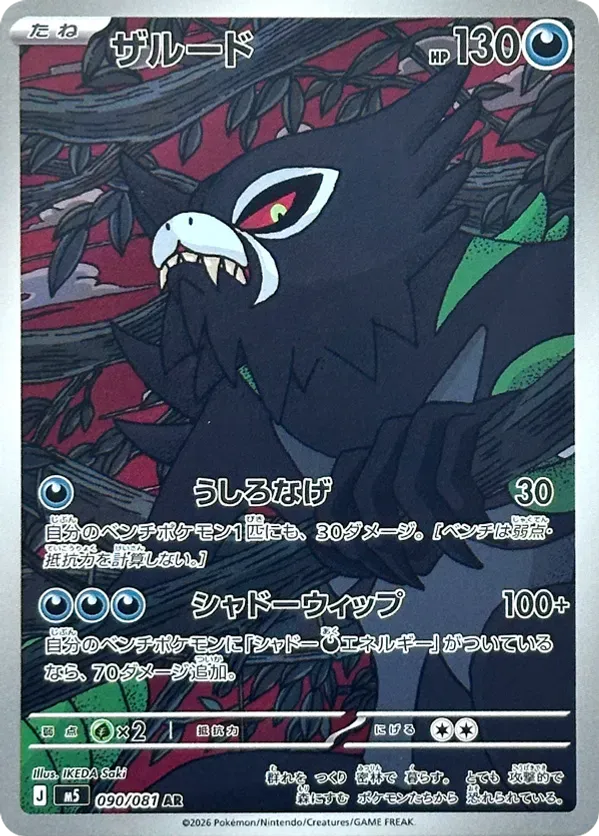 Zarude