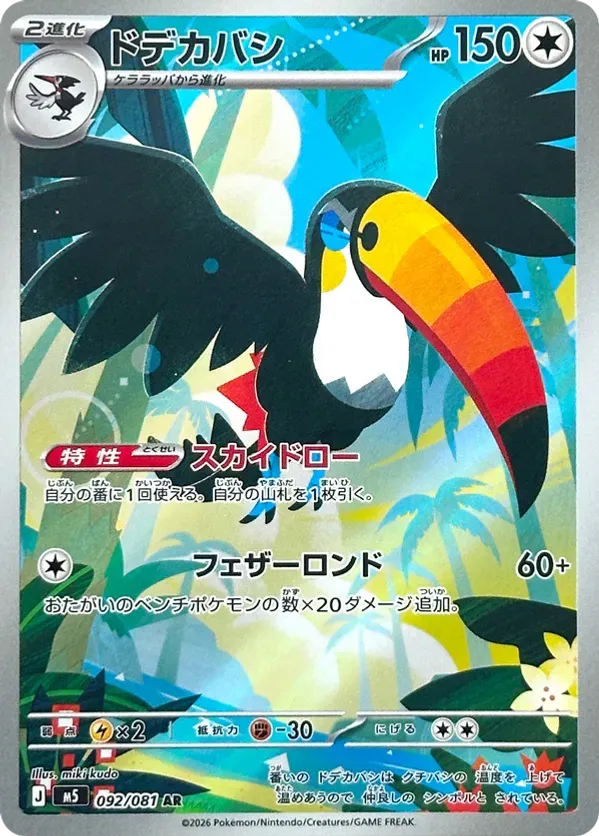 Toucannon