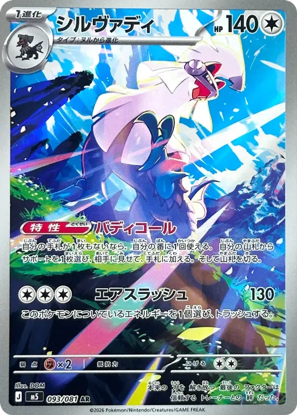 Silvally