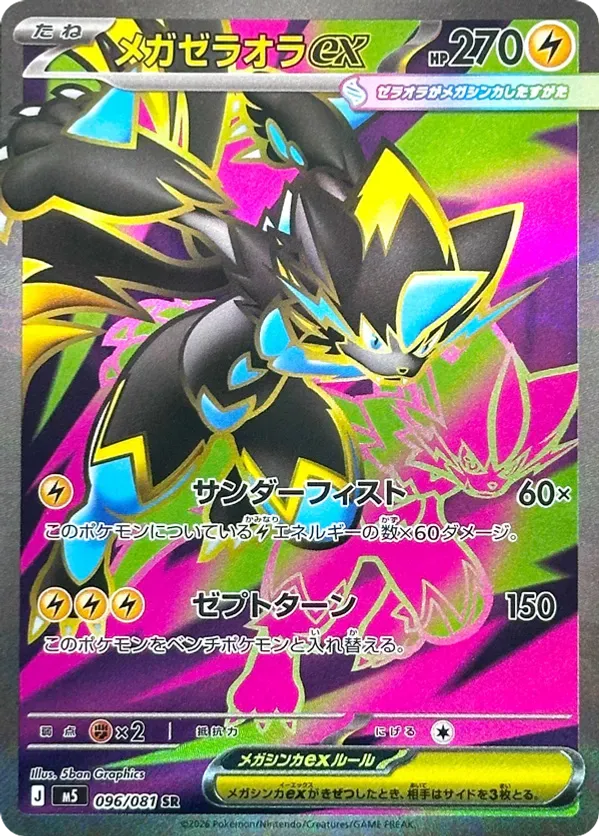 Mega Zeraora ex