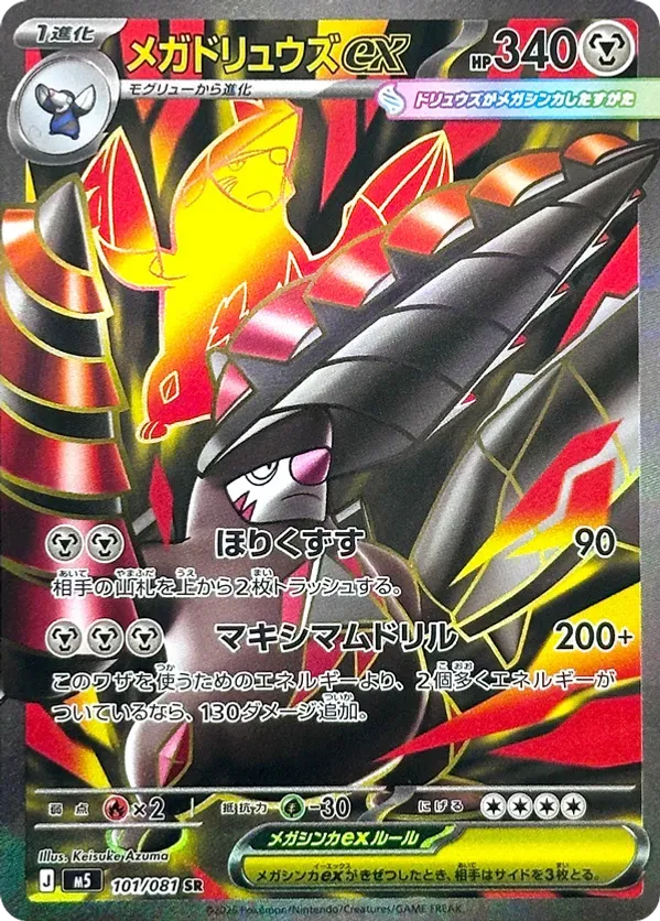 Mega Excadrill ex