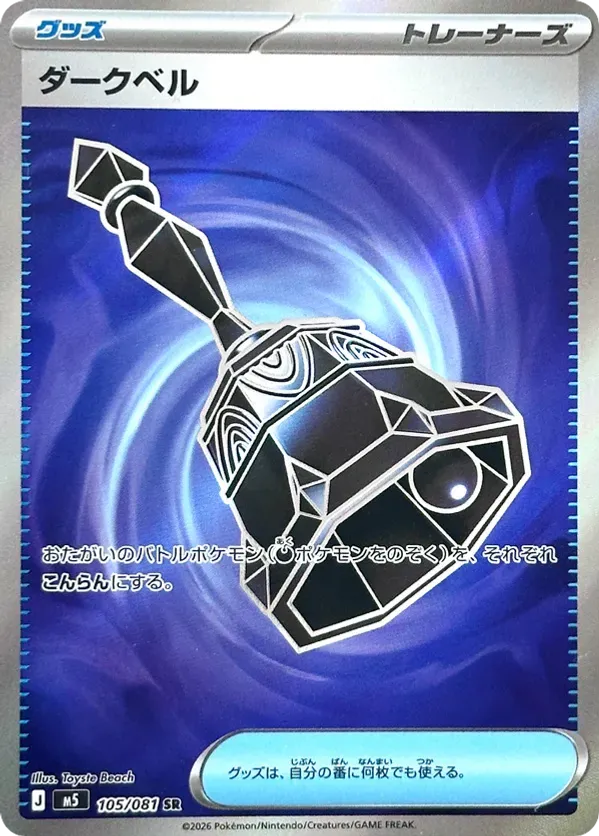 Dark Bell