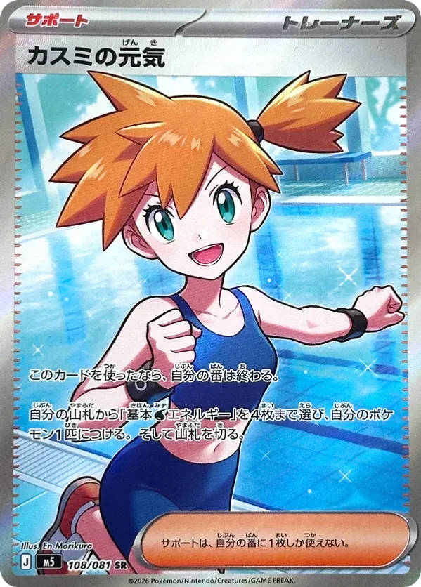 Misty's Energy