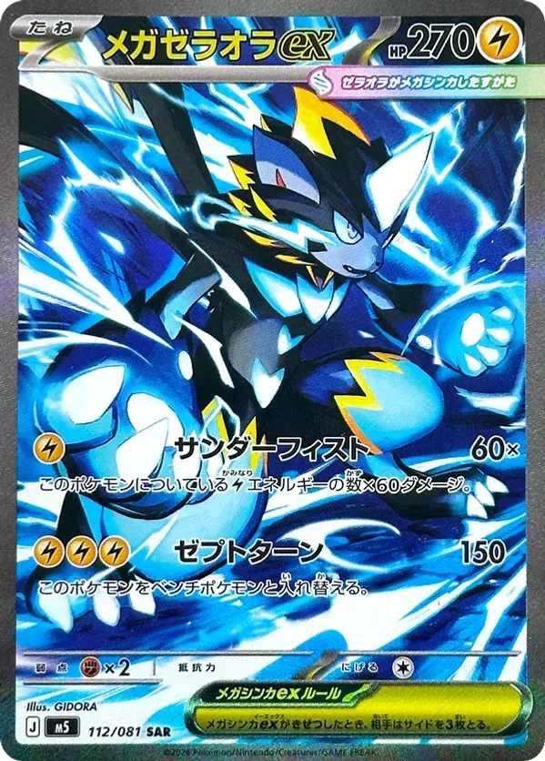 Mega Zeraora ex