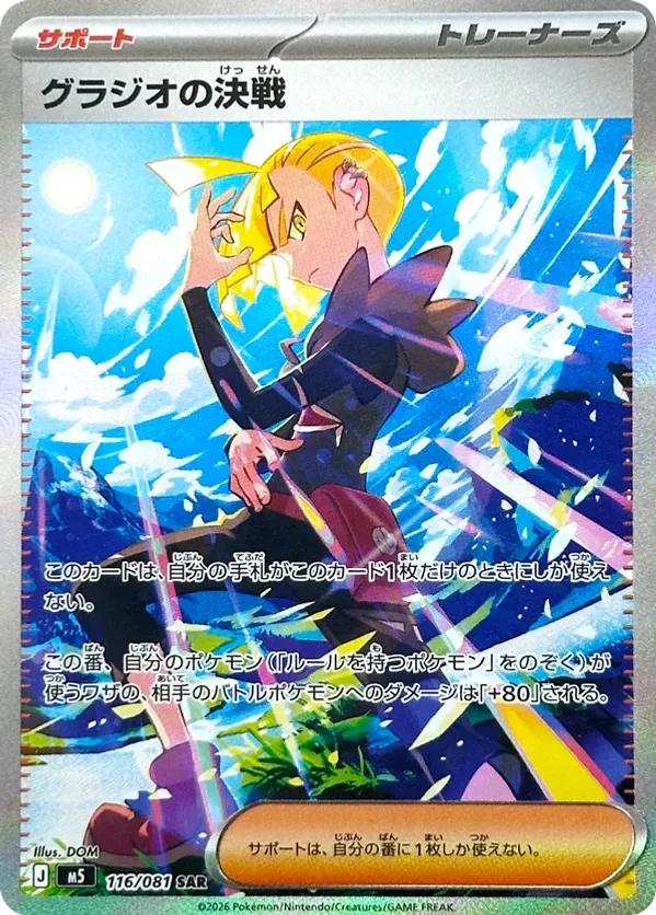 Gladion's Decisive Battle