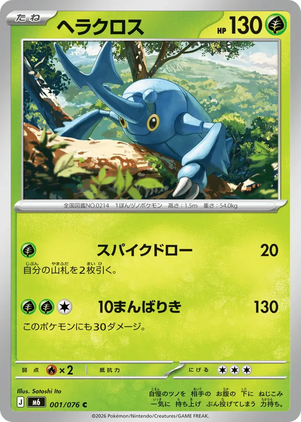 pokemon card heracross SV02: Paldea Evolved - 194/193 Grass Colorless Extra Draw If your opponent has any Pokmon basic heracross pokemon card value