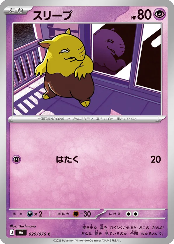 drowzee pokemon card price Japanese Team Rocket's 037/098 sv10 C TCG Evolves from null Psychic Eerie Gaze (10) Your opponent reveals their hand. Drowzee | Pokmon Cards and