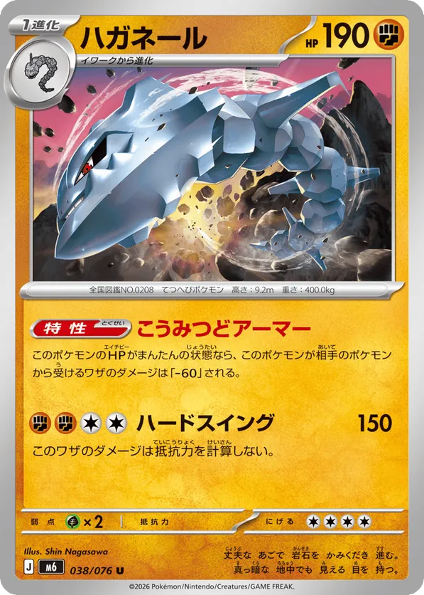 Steelix #038/076 Storm Emeralda | pkmn.gg