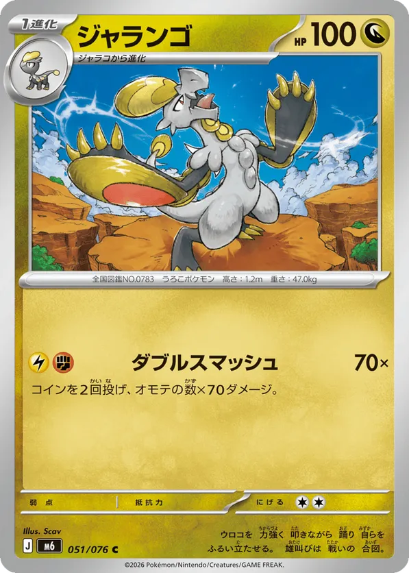 Hakamo-o #051/076 Storm Emeralda | pkmn.gg