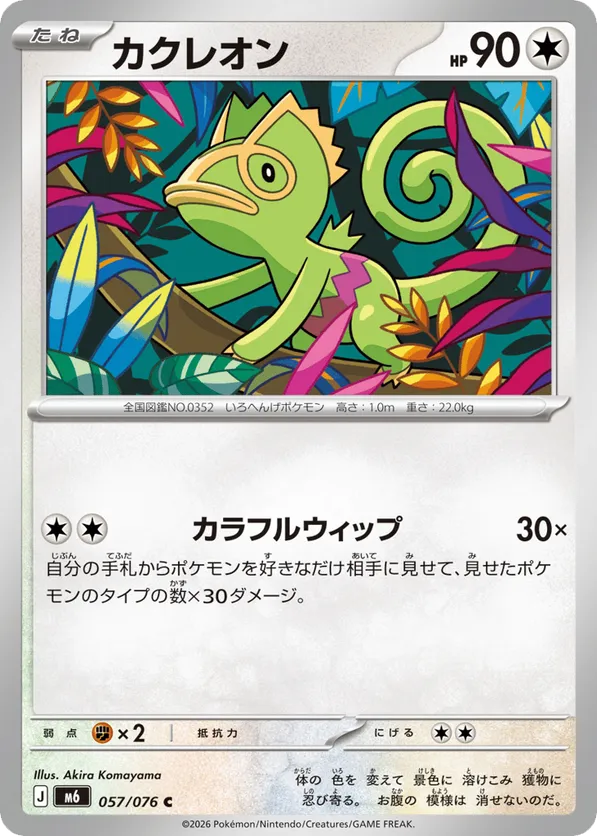Kecleon | Pokémon Cards and Details | pkmn.gg