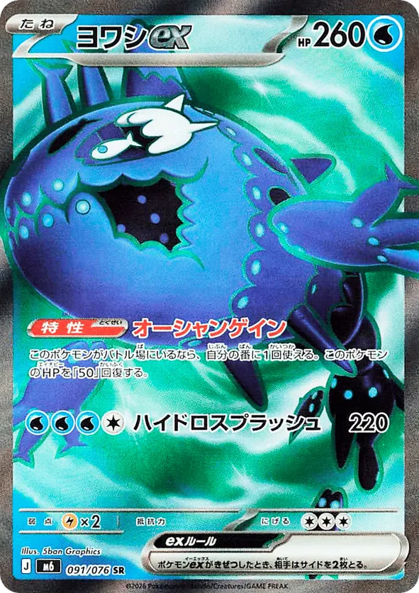 Wishiwashi ex #091/076 Storm Emeralda | pkmn.gg