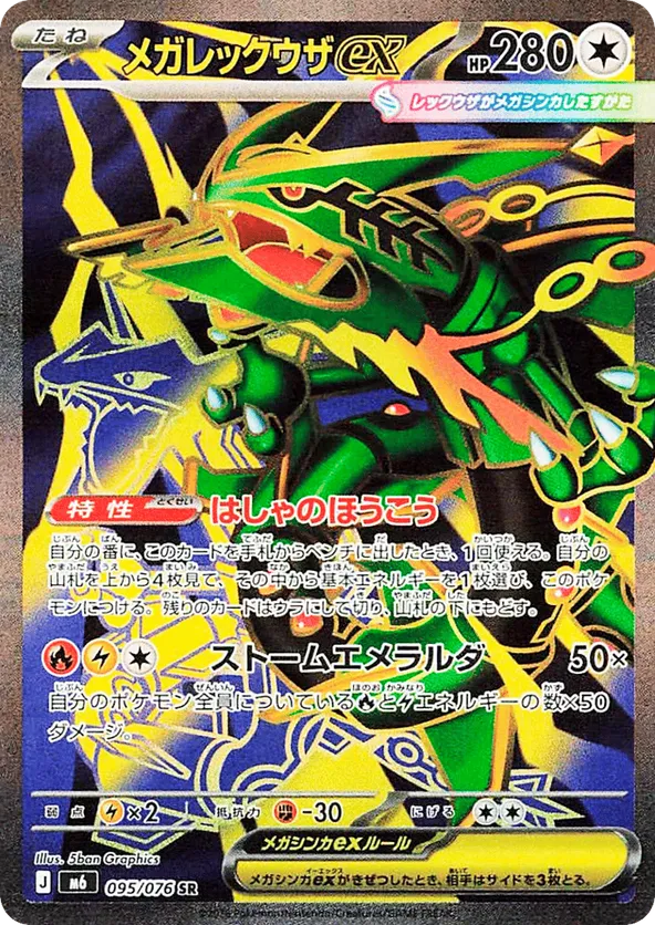 Mega Rayquaza ex #095/076 Storm Emeralda | pkmn.gg