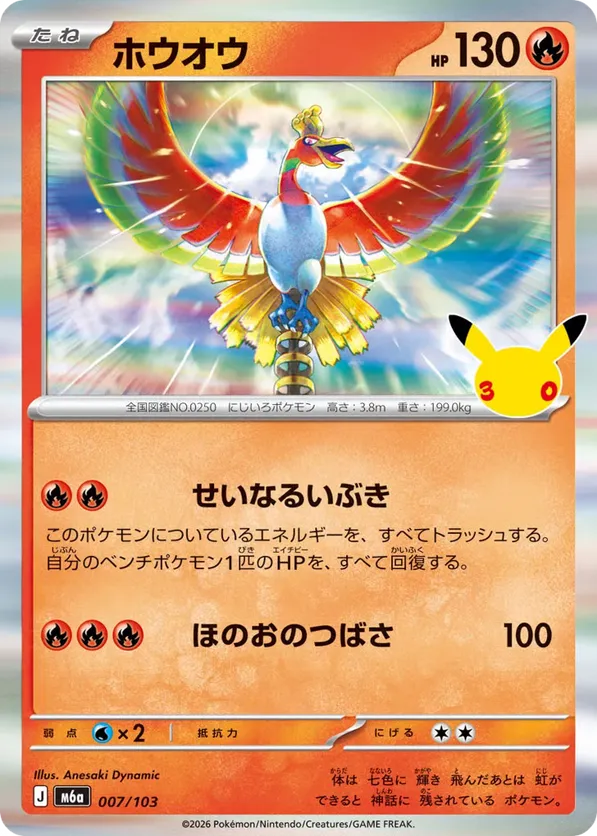 Ho-Oh