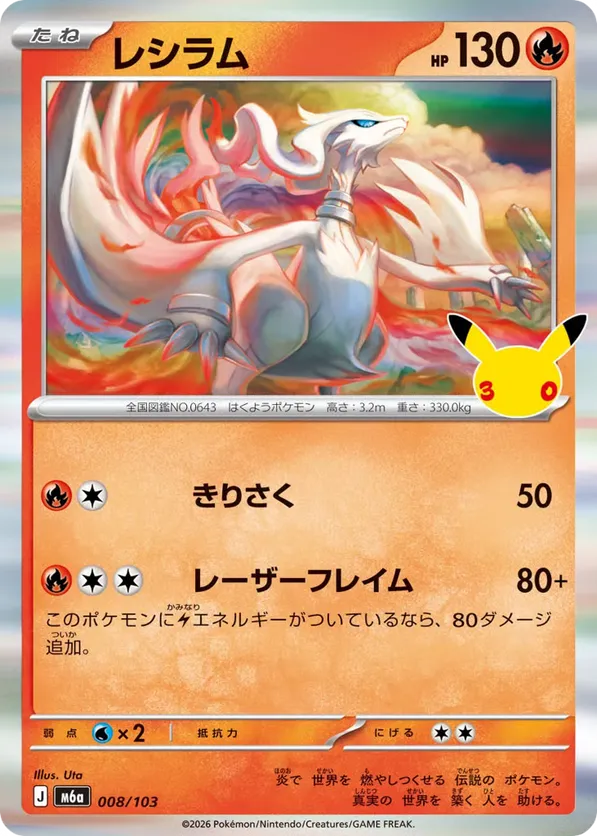 Reshiram