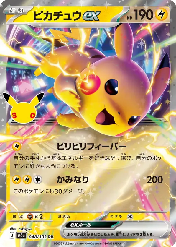 Pikachu ex