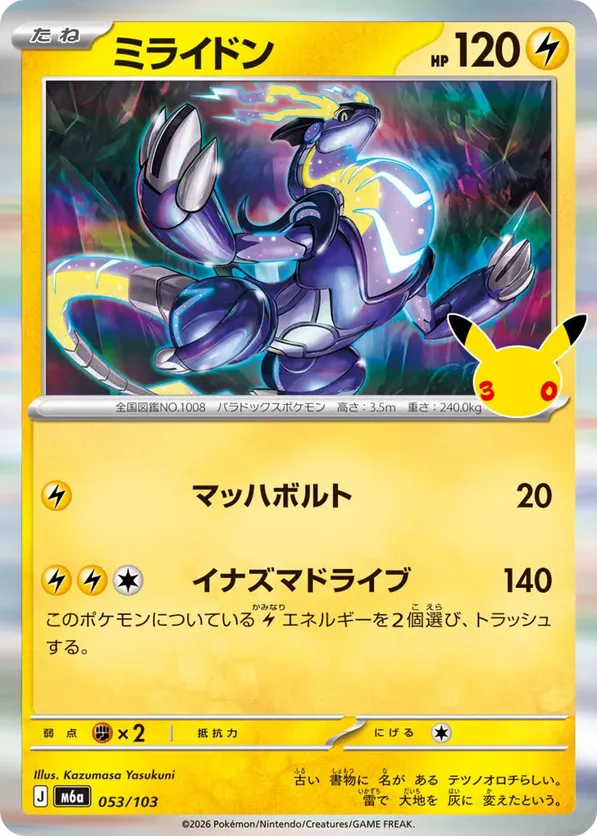 Miraidon