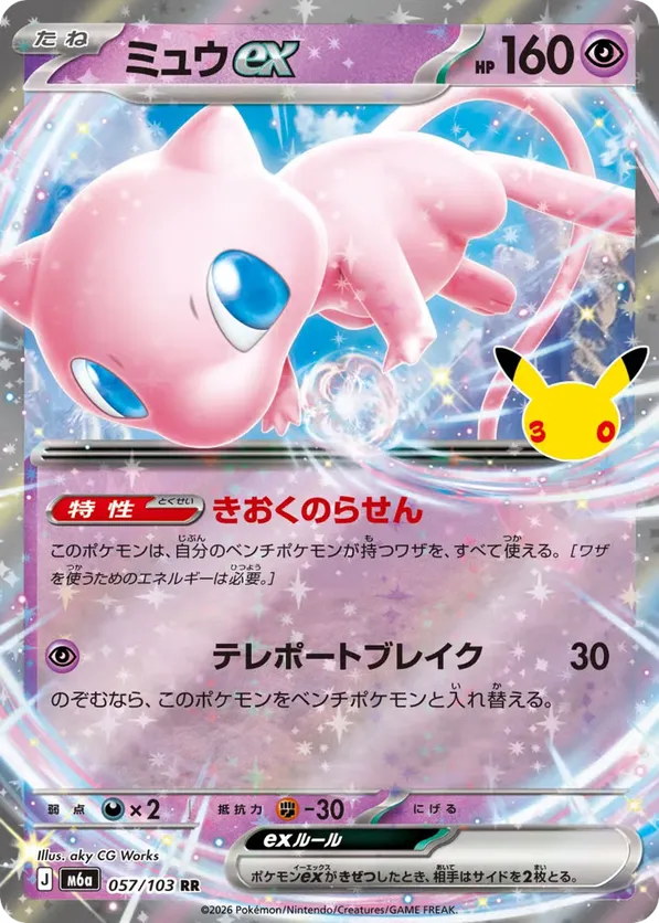 Mew ex