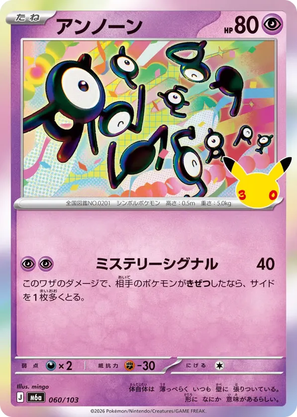 Unown