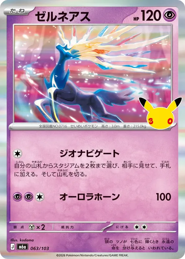 Xerneas