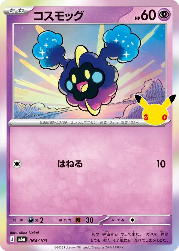 Cosmog