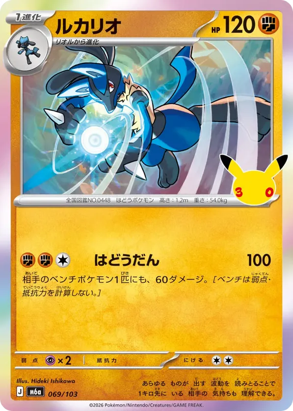 Lucario