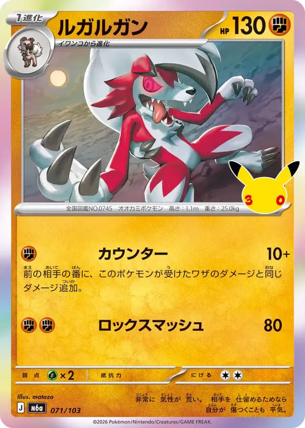 Lycanroc