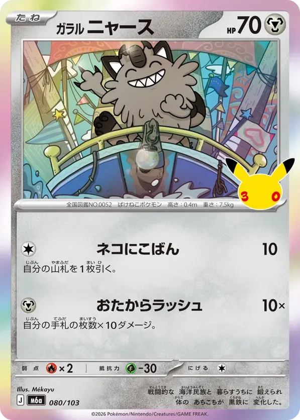 Galarian Meowth