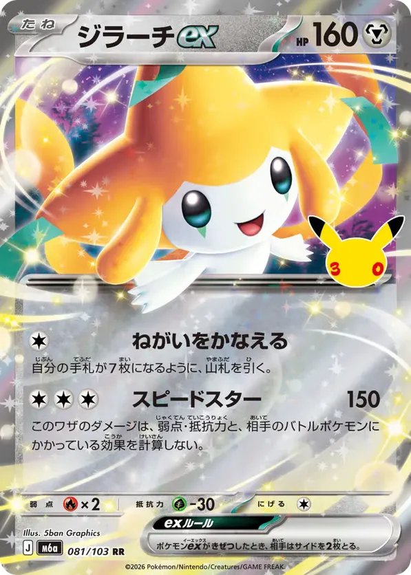 Jirachi ex