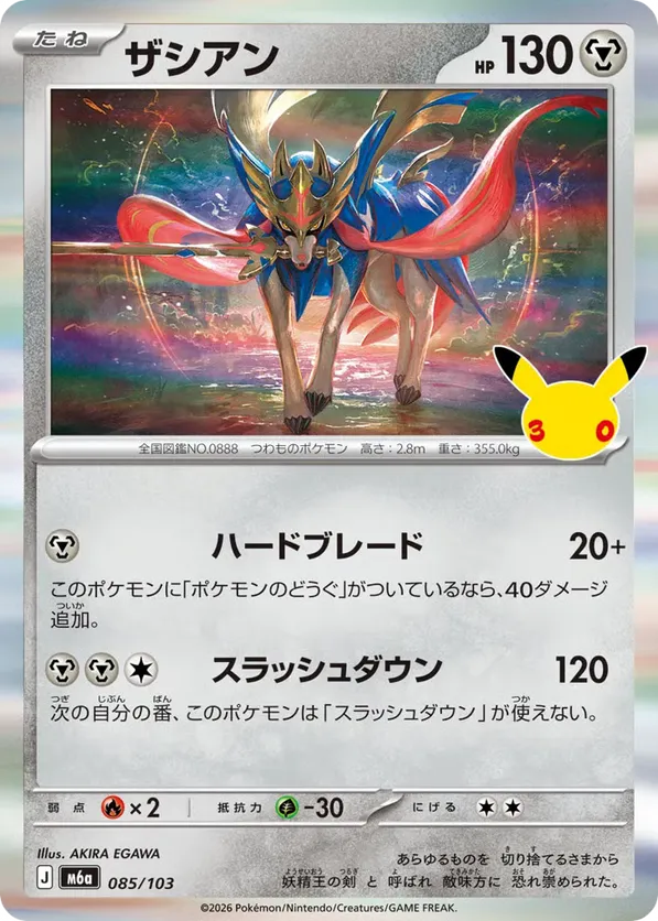 Zacian