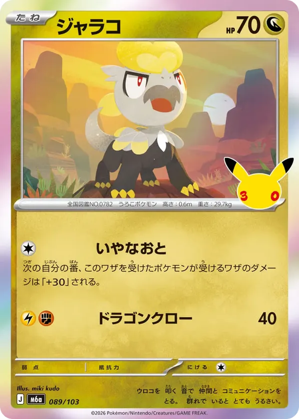 Jangmo-o