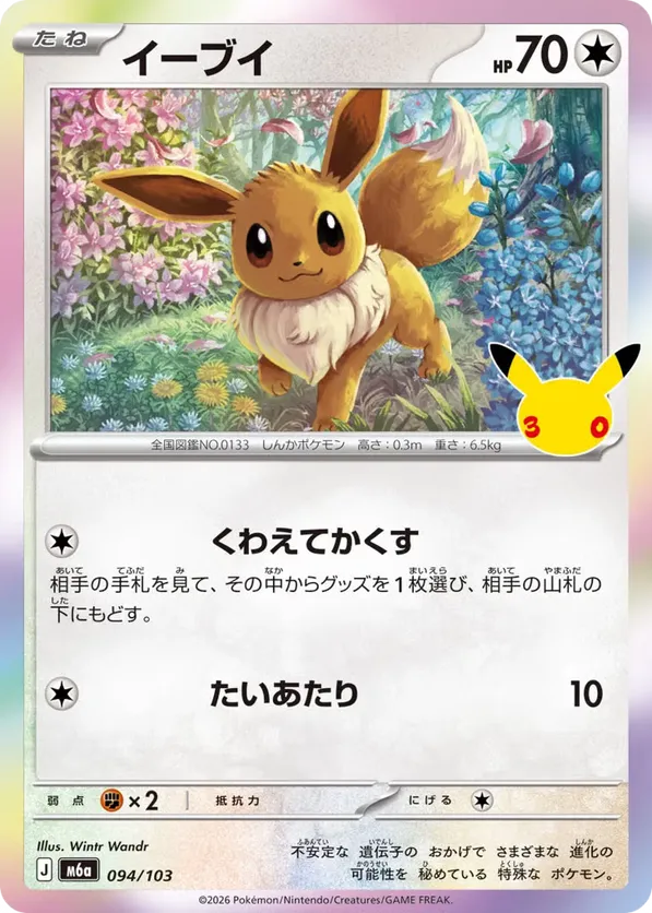 Eevee
