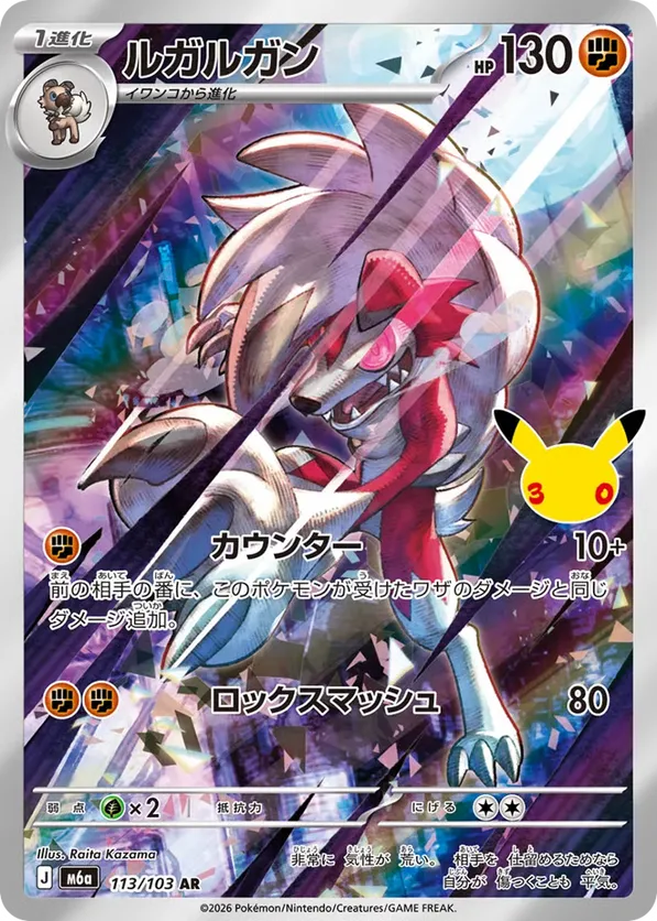Lycanroc